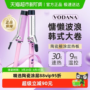 韩国VODANA卷发棒蓬松大波浪陶瓷护发卷发器持久定型36mm40mm