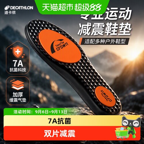 足印部落迪卡侬h900鞋垫稳固防滑