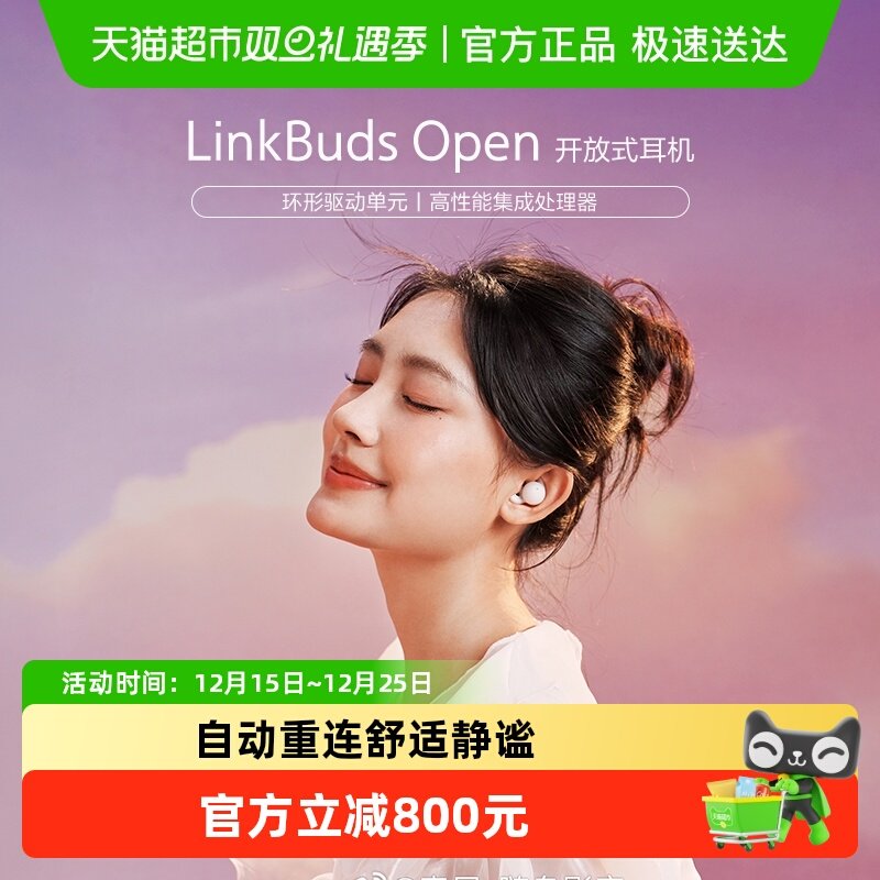 Sony/索尼 LinkBuds Open 开放式真无线蓝牙耳机