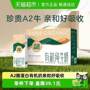 圣牧A2β酪蛋白有机纯牛奶200ml 10盒儿童学生奶3.6g蛋白质