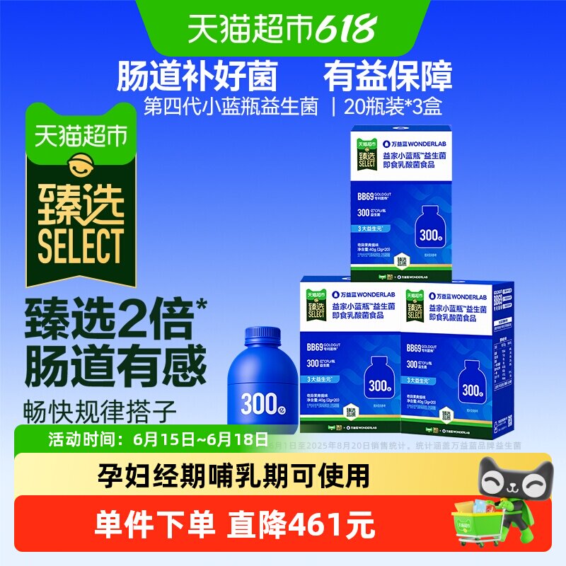 猫超臻选万益蓝WonderLab益生菌小蓝瓶全能成人肠胃消化20瓶*3盒