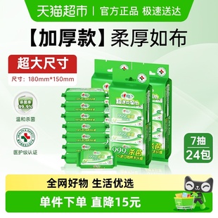 心相印消毒湿巾杀菌湿纸巾便携卫生随身装 田栩宁推荐