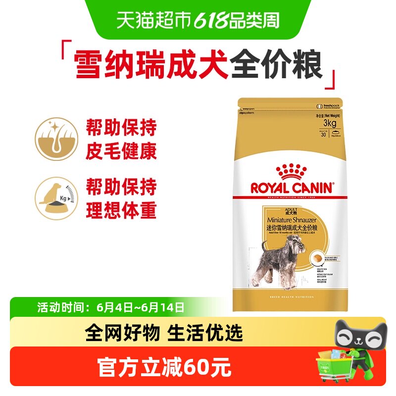 皇家狗粮犬粮SNZ25狗食迷你雪纳瑞成犬全价粮