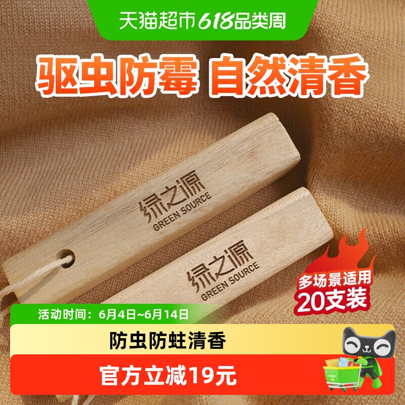 绿之源防蛀樟木条防虫衣柜香樟木条替樟脑丸天然香樟木防潮