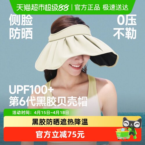 蕉下女士贝壳黑胶防晒帽
