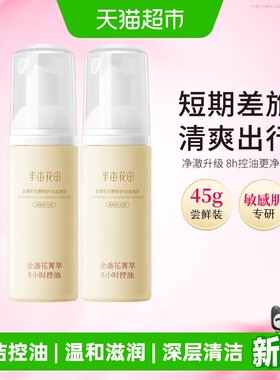 半亩花田泡泡洁面慕斯轻盈清爽