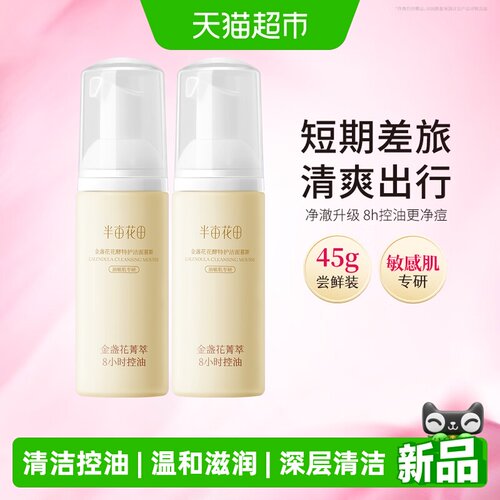 半亩花田泡泡洁面慕斯轻盈清爽