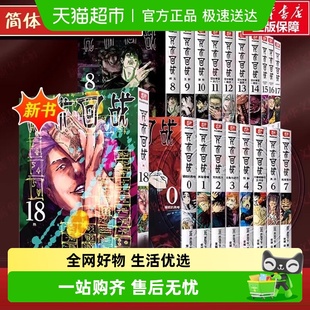 任选咒术回战漫画0 书籍 20册小说芥见下下实体书简体中文正版