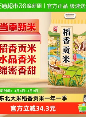 五米常香东北大米稻香贡米5kg*1东北粳米10斤真空2025年新米真空