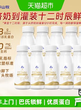 华山牧优质鲜奶250ml*10瓶早餐奶