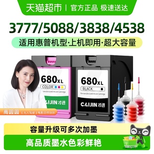5078 才进适用HP惠普680墨盒3777 4538 3838 5278打印机4678 5088