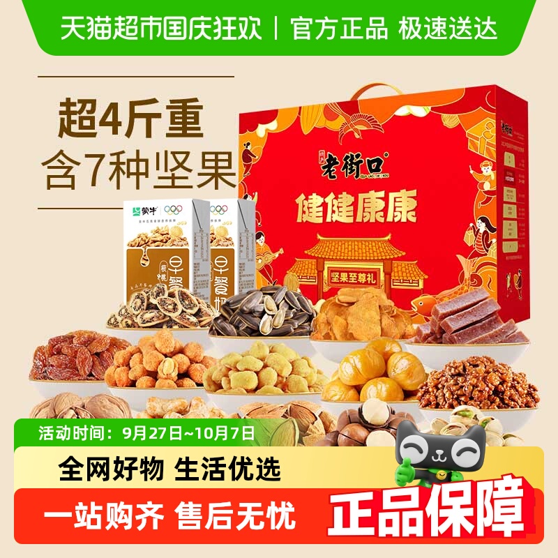 老街口中秋节坚果礼盒