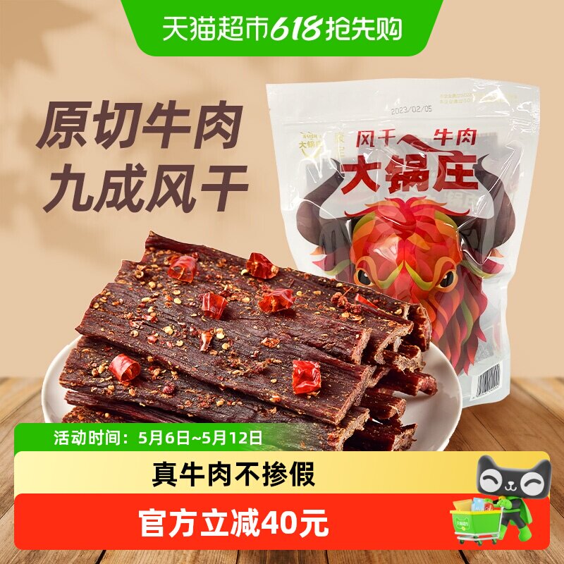 大锅庄九成干超干风干牛肉干香辣味手撕风干牛肉散称独立小包装