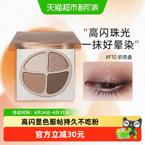 酵色四色眼影盘立体不显脏