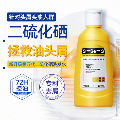 采乐二硫化硒去屑洗发水300ml