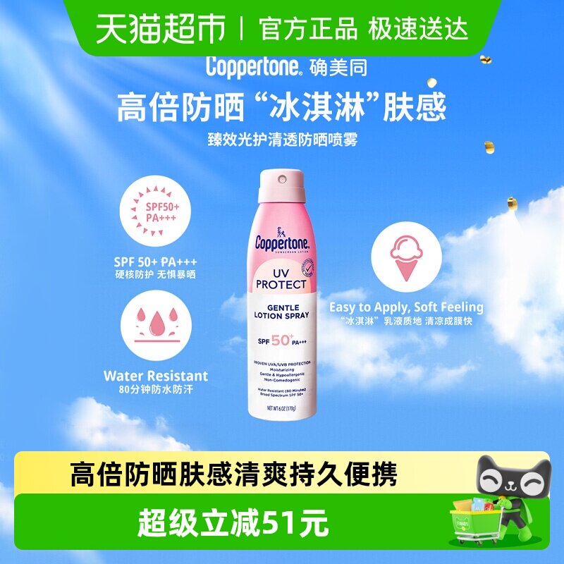 Coppertone水宝宝防晒喷雾1瓶户外男女军训全身海边防汗隔紫外线