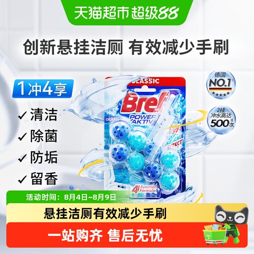 汉高Bref妙力除垢马桶清洁剂除臭