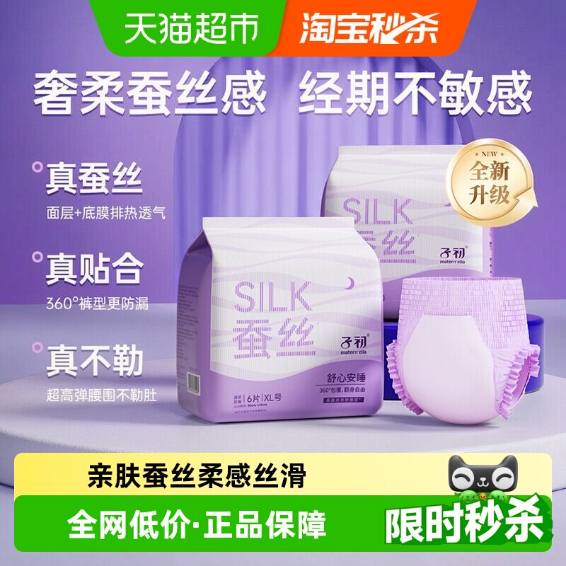 子初防漏超柔蚕丝安心裤轻薄透气										