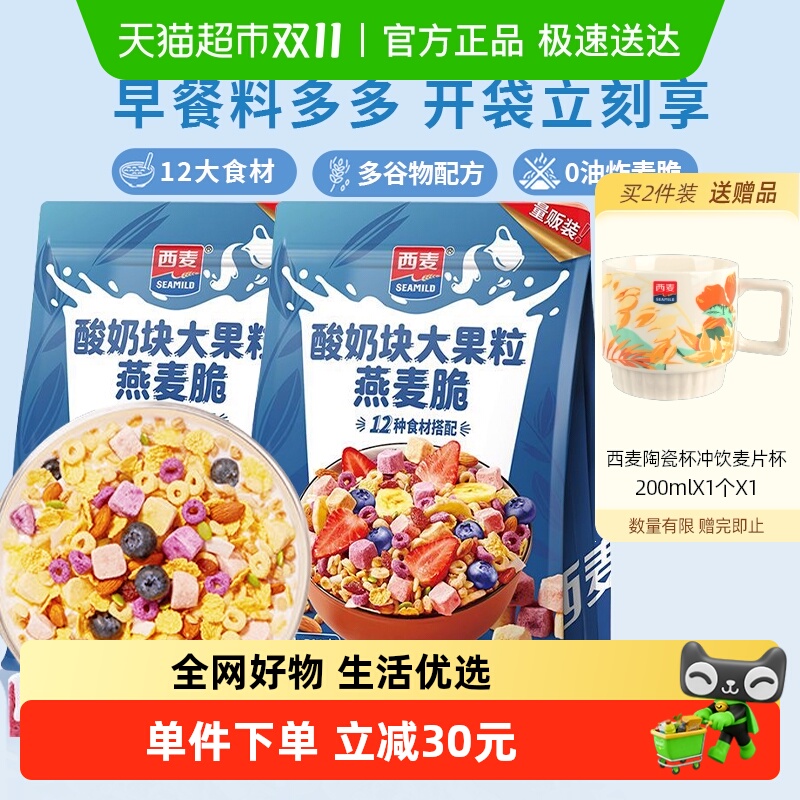 西麦燕麦片水果酸奶大果粒干吃