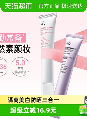 Za姬芮美白防晒隔离霜PA++乳霜质地保湿不卡粉清透服帖素颜透亮