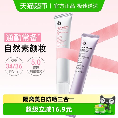 Za姬芮防晒隔离霜素颜透亮