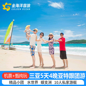 三亚5天纯玩小团游