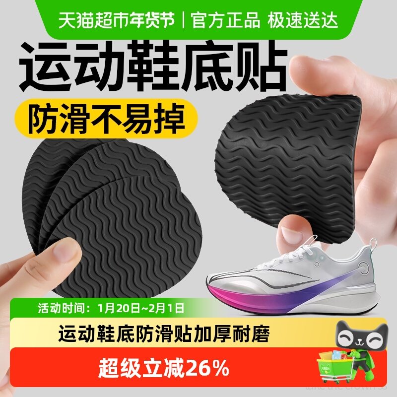 运动鞋底防滑贴女款防磨贴耐磨橡胶牛筋自粘加厚可裁剪球鞋修复男,服饰配件/皮带/帽子/围巾,后跟贴,淘宝优惠券,粉丝福利购,淘宝优惠卷
