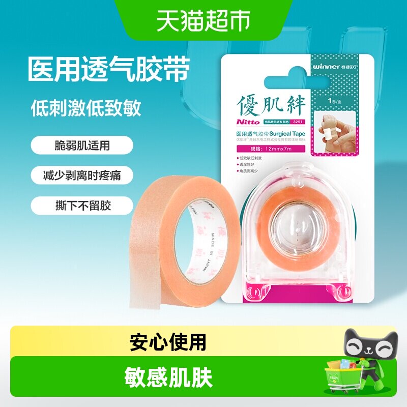 稳健医用胶带透气低过敏优肌绊低刺激无纺布压敏胶布卷脆弱肌婴儿