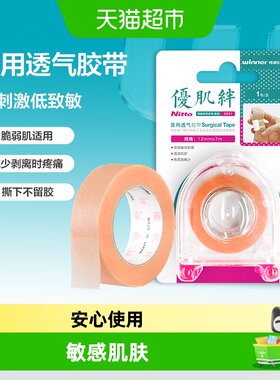稳健医用胶带低过敏婴儿适用