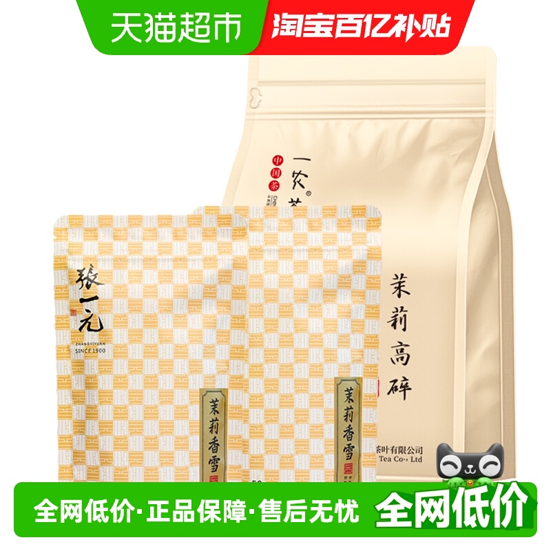 张一元一农茉莉花茶组合茶叶350g