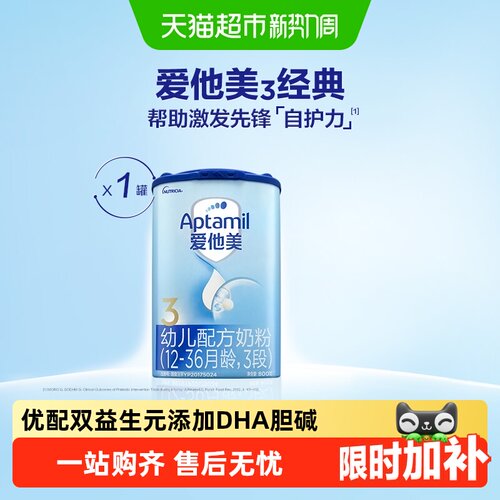 爱他美经典版3段800g1-3罐