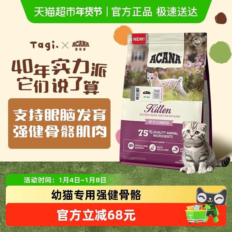 Acana爱肯拿幼年期小猫干粮高蛋白幼猫猫粮1.8kg 最近效期26/7/22