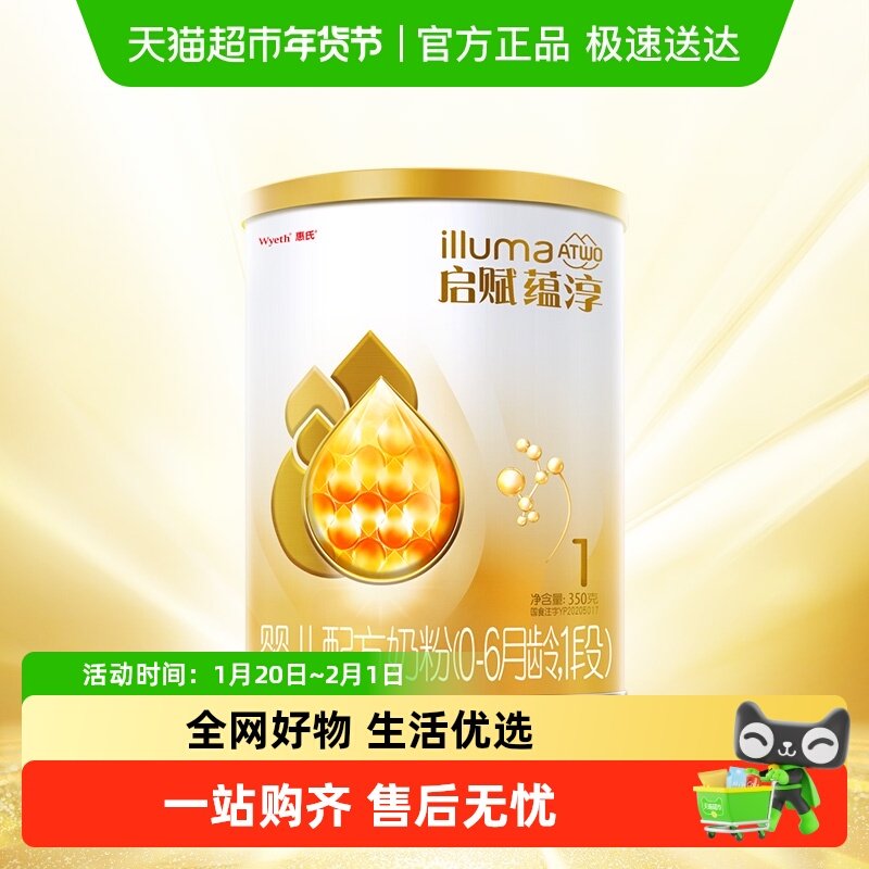 惠氏启赋新生儿奶粉蕴淳1段0-6月350g+HMO+进口A2奶源,婴童奶粉,婴幼儿牛奶粉,淘宝优惠券,粉丝福利购,淘宝优惠卷
