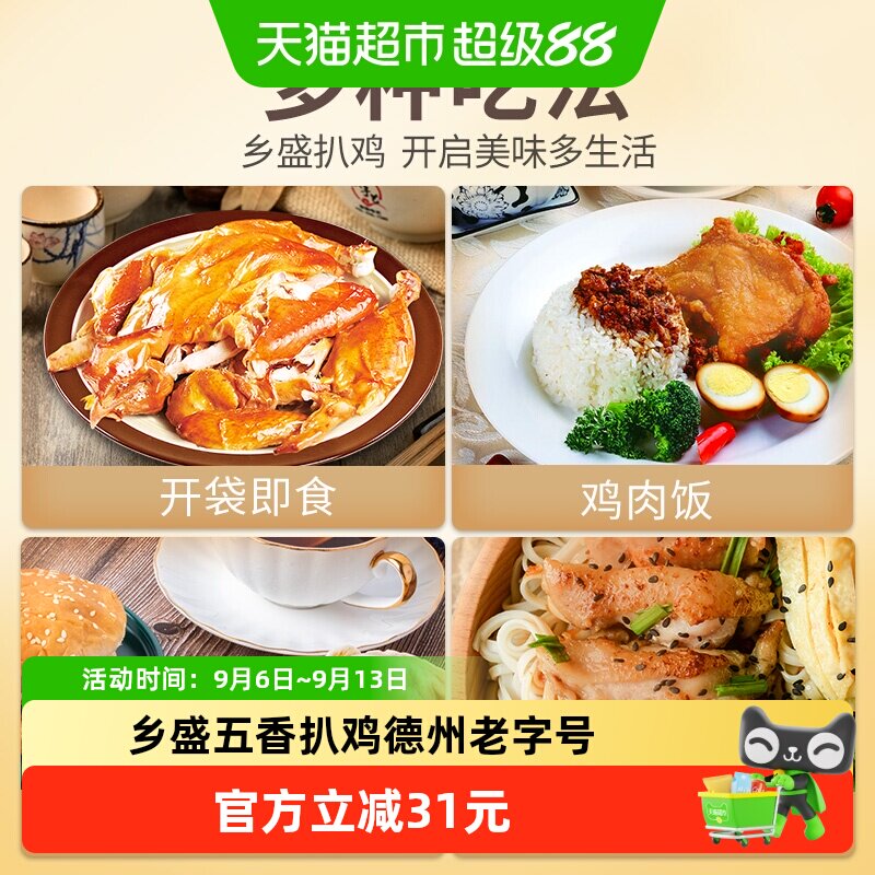 乡盛五香鸡扒鸡500g*2只熟食腊味烧鸡卤味整鸡开袋即食德州特产