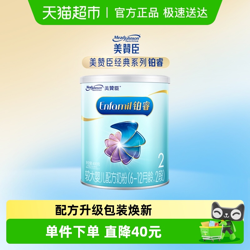 美赞臣铂睿2段A2蛋白配方奶粉