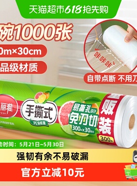 美丽雅一次性保鲜膜大卷30cm*300米断点式食品级家用不易破漏
