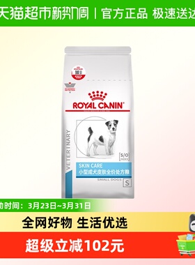 皇家小型犬成犬皮肤处方粮SKS25/2KG犬皮肤狗狗低敏瘙痒宠物粮