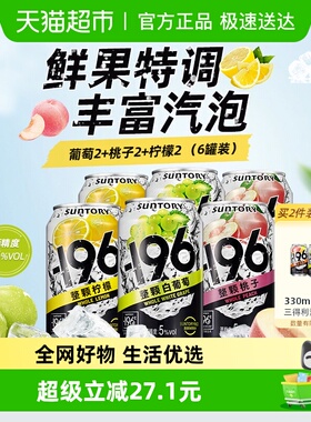 SUNTORY三得利-196℃预调鸡尾酒微醺汽泡酒330ml*6罐低浓度果酒