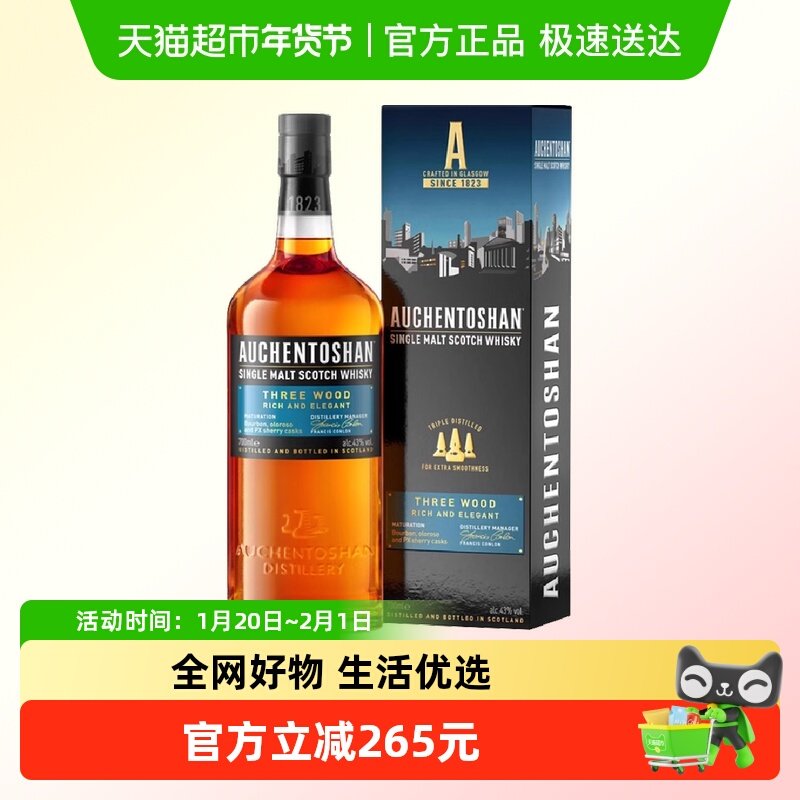 欧肯特轩三桶苏格兰单一麦芽威士忌700ml苏格兰原装进口洋酒,酒类,威士忌/Whiskey,淘宝优惠券,粉丝福利购,淘宝优惠卷