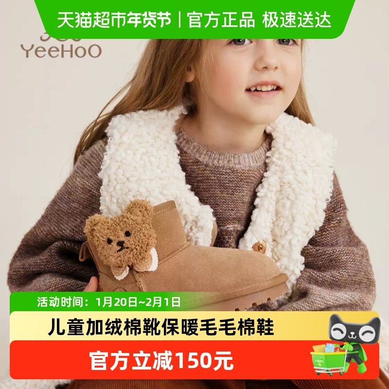 英氏童鞋儿童雪地靴冬季新款加绒女童棉靴男童保暖毛毛鞋宝宝棉鞋,童鞋/婴儿鞋/亲子鞋,雪地靴,淘宝优惠券,粉丝福利购,淘宝优惠卷