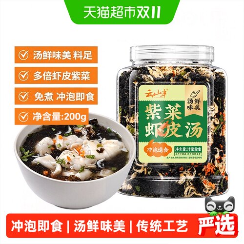 云山半高虾皮汤冲泡速食