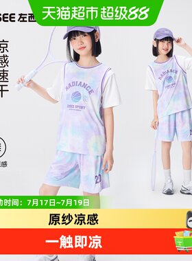 左西女童炫彩凉感速干运动套装