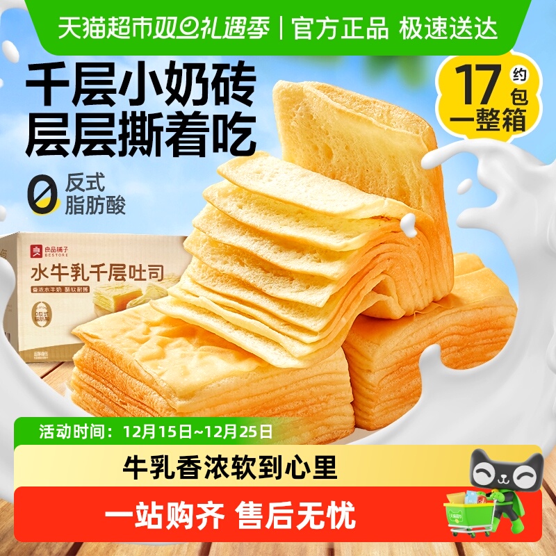 良品铺子水牛乳千层吐司整箱