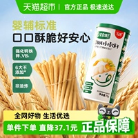 寶寶饞了棒棒餅干