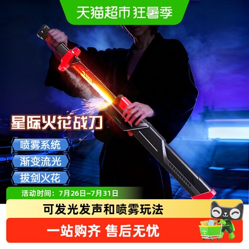 欣格玩具沉浸式战斗声光剑