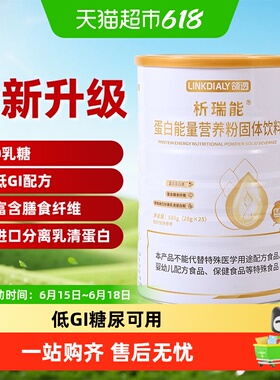 领透析瑞能低GI乳清蛋白粉透析糖尿能量营养粉术后营养补充