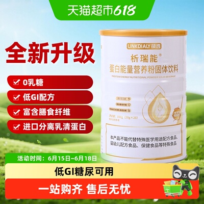 领透析瑞能低GI透析糖尿蛋白粉