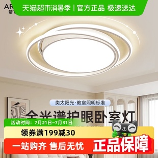 全光谱书房圆形家用护眼灯具 箭牌主卧室灯led吸顶灯简约现代个性