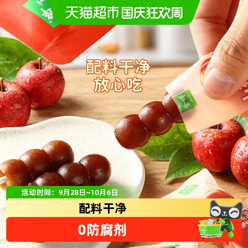金晔山楂串串原味山楂片独立包装袋装干净山楂干果糕类配料零食