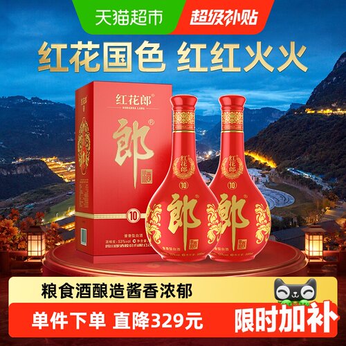 郎酒红花郎十500ml*2瓶高档白酒